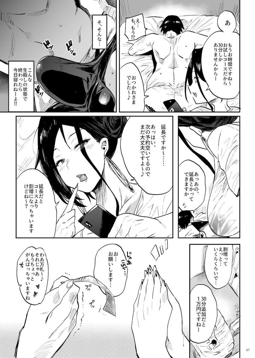 当店ではそのようなサービスはおこなっておりませんので、 : 006