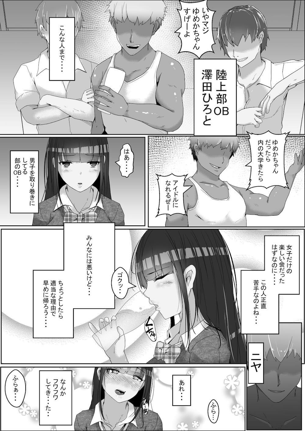 陸上一筋の巨乳女子校生を媚薬で堕として俺専用の中出し女に調教 : 003