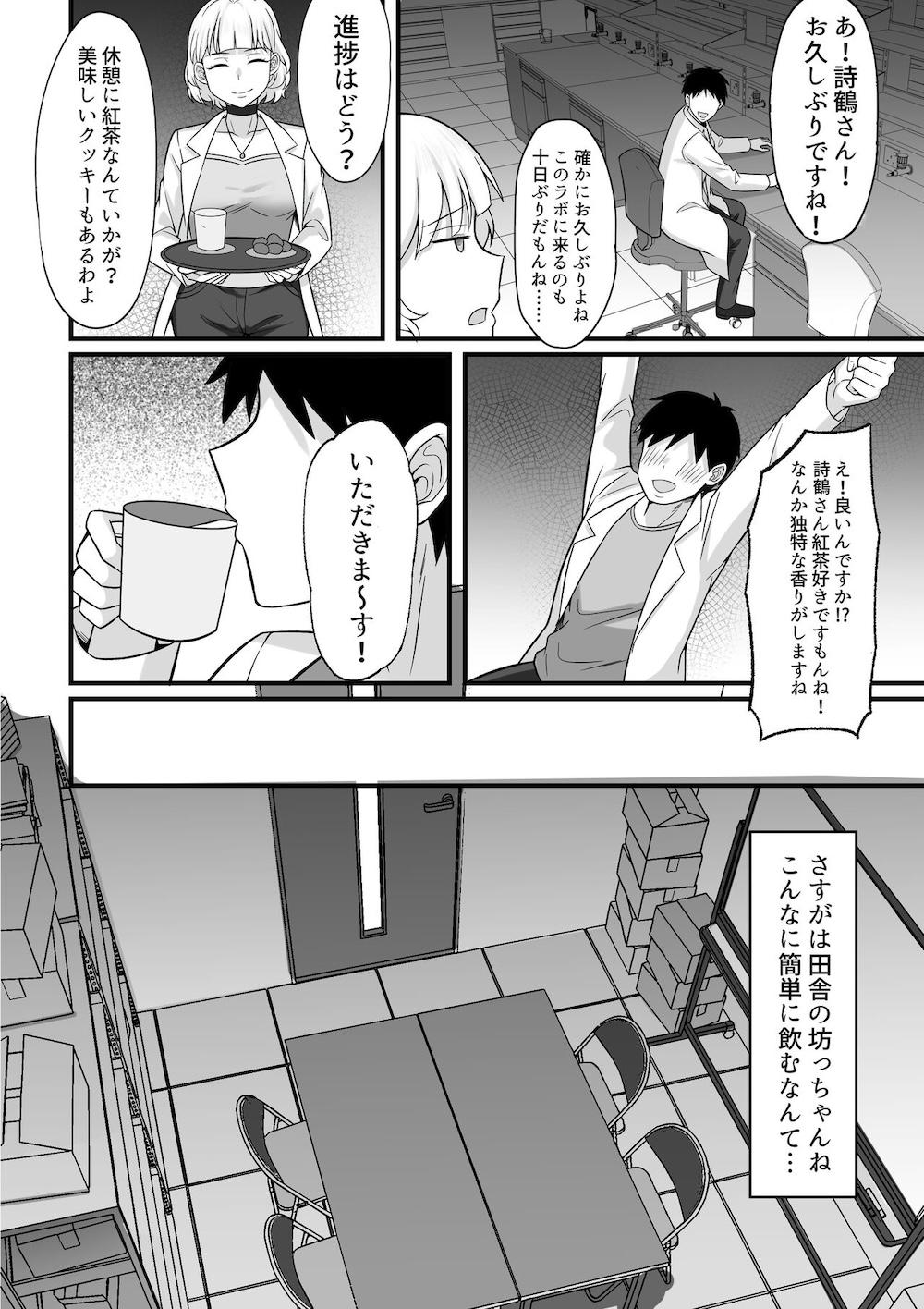 俺の上京性生活11 : 009