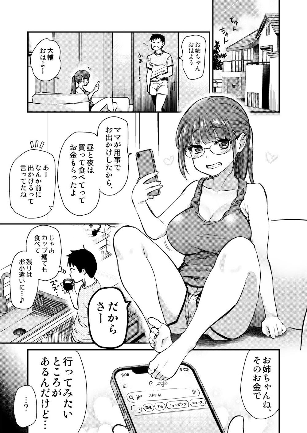 いつもの弟の性欲処理を、今日はラブホでしたい姉。 : 004