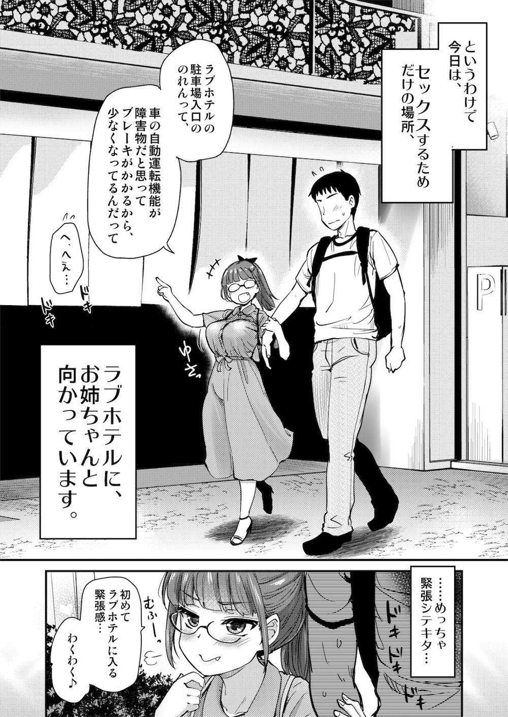 いつもの弟の性欲処理を、今日はラブホでしたい姉。 : 005