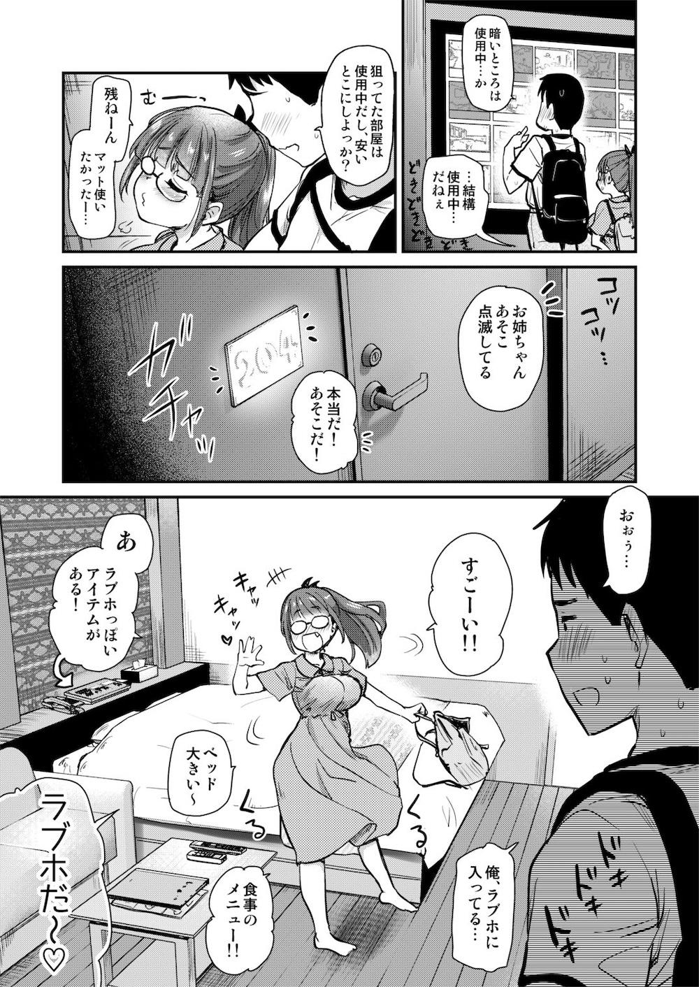 いつもの弟の性欲処理を、今日はラブホでしたい姉。 : 006