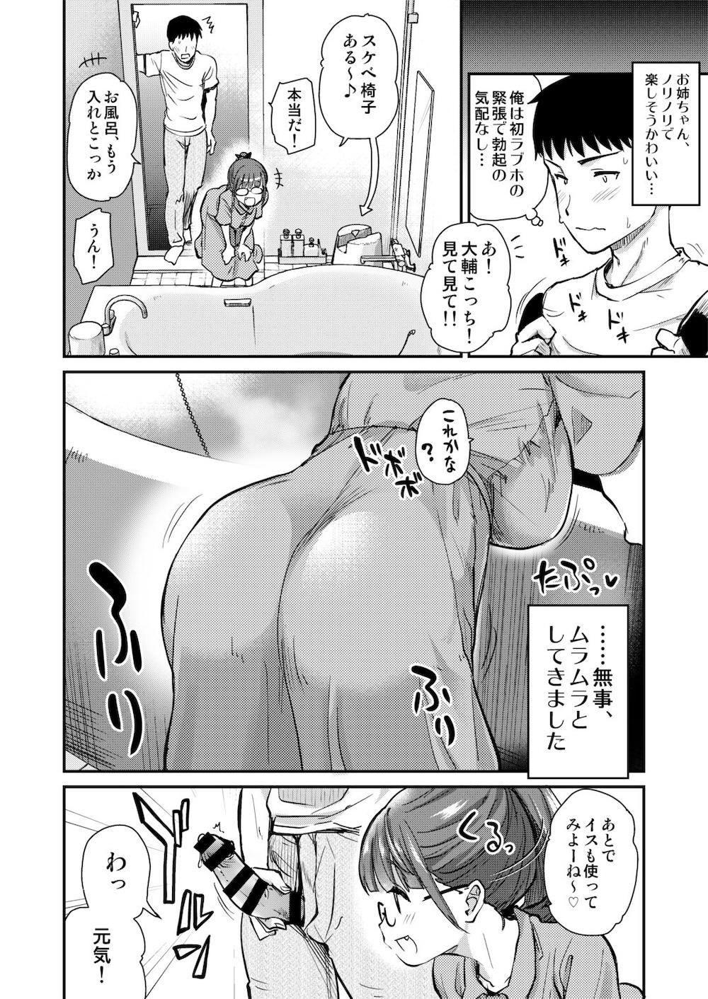 いつもの弟の性欲処理を、今日はラブホでしたい姉。 : 007