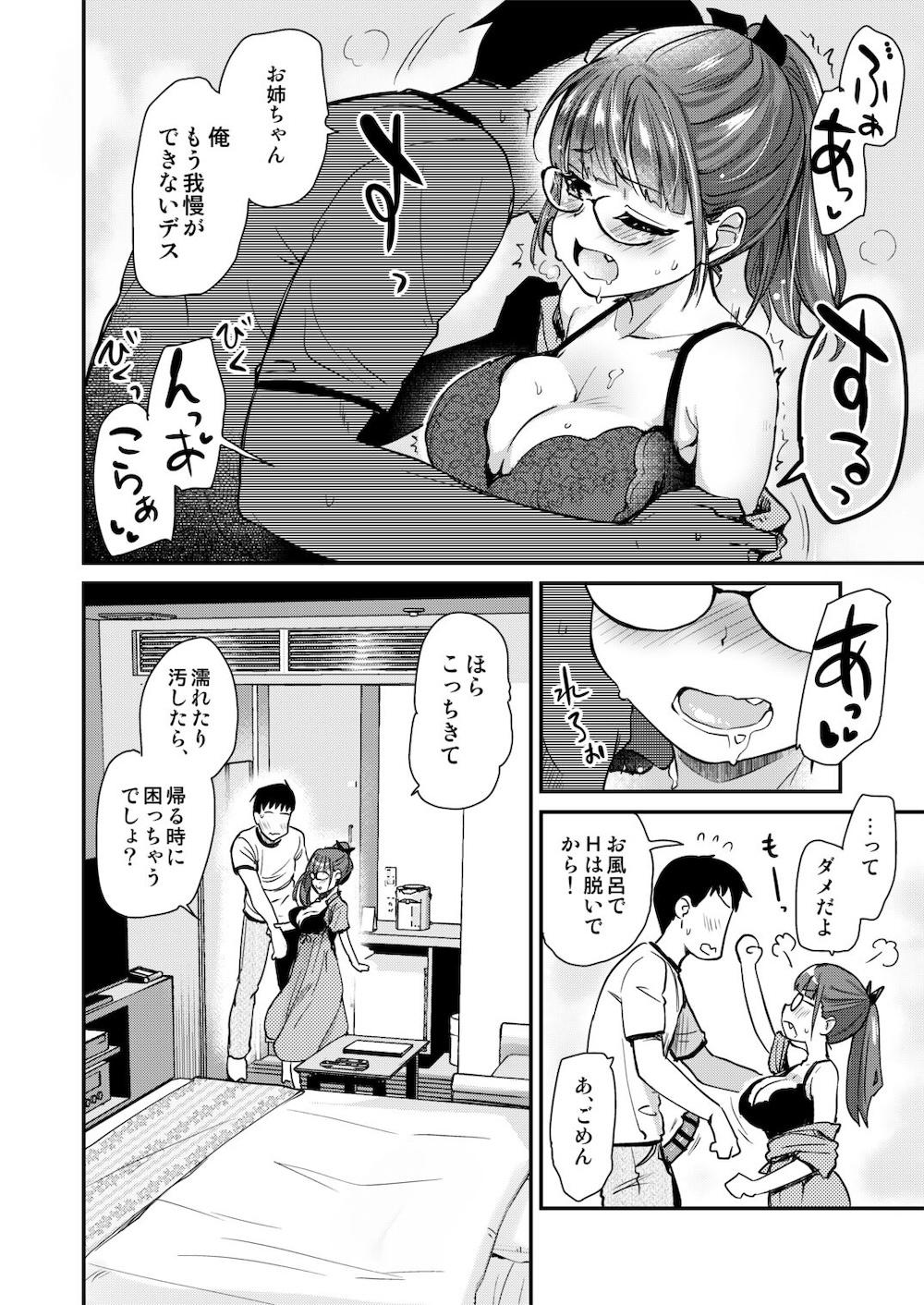 いつもの弟の性欲処理を、今日はラブホでしたい姉。 : 009