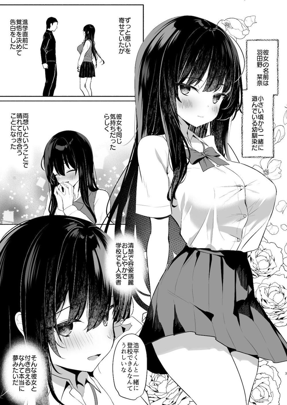 ボクの彼女は淫される : 002
