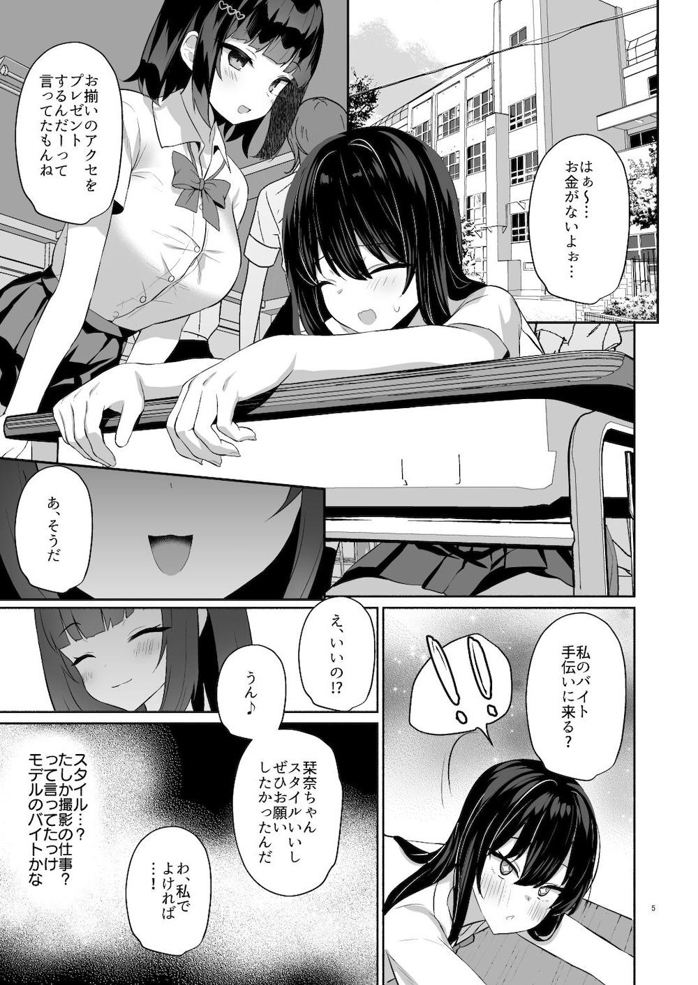 ボクの彼女は淫される : 004