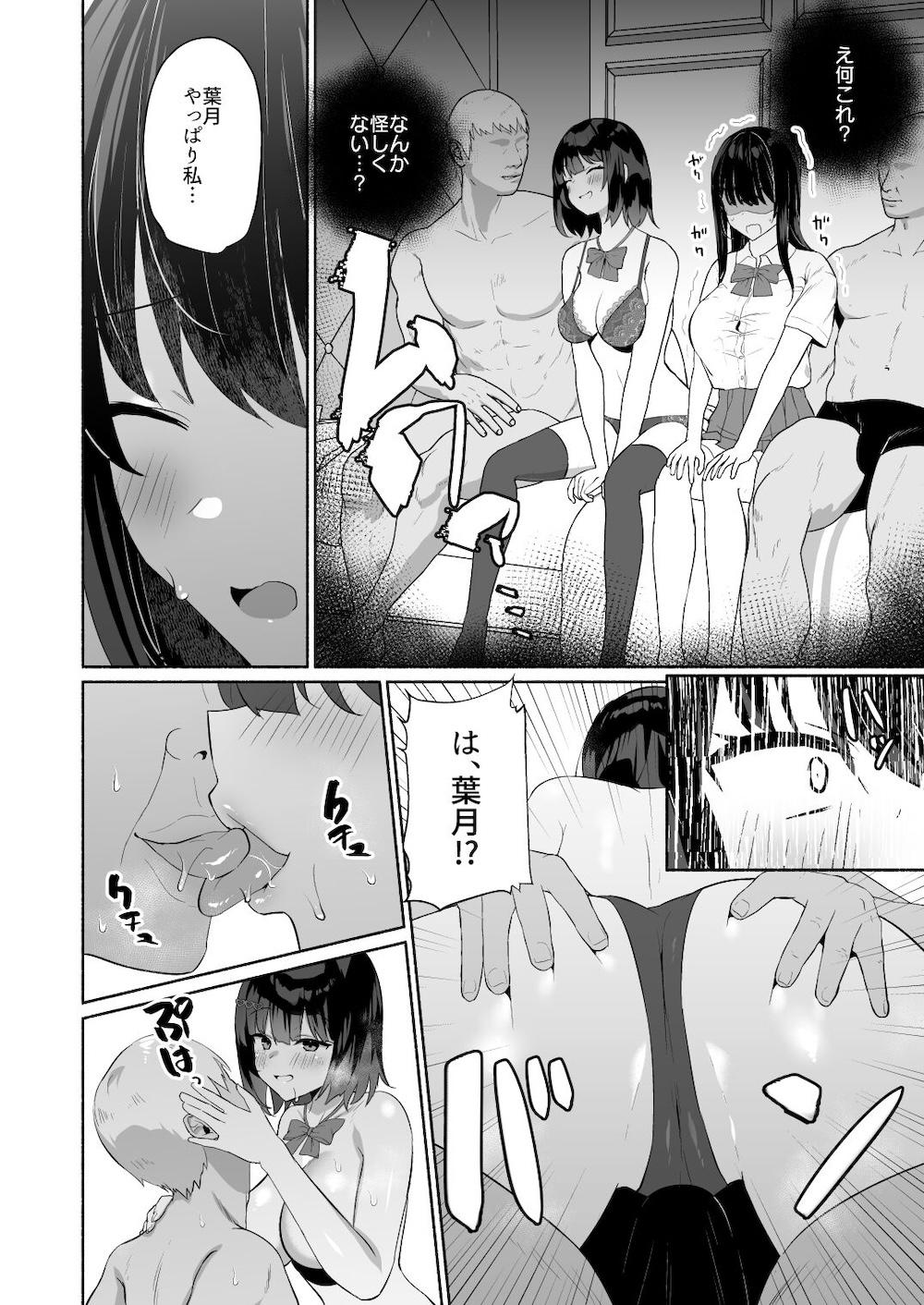 ボクの彼女は淫される : 005