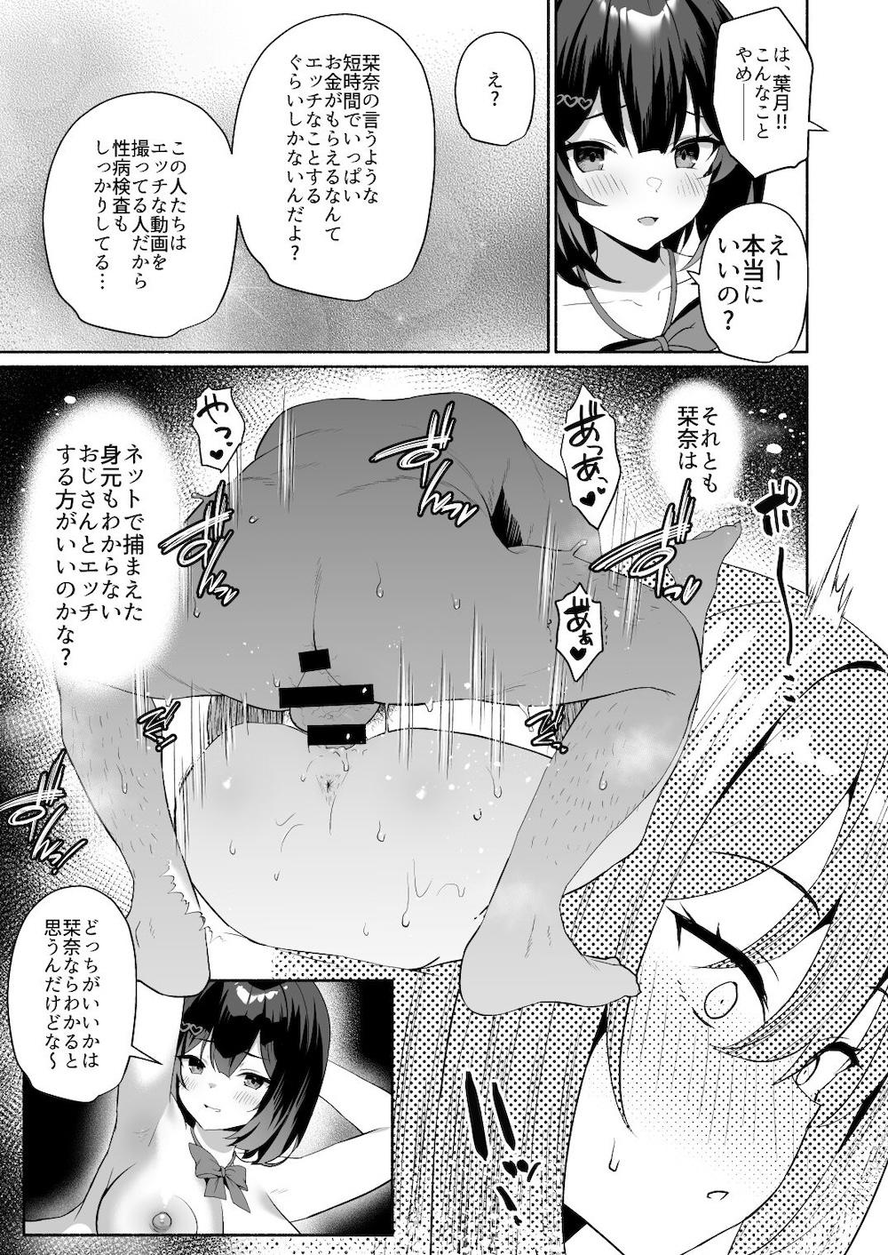 ボクの彼女は淫される : 008