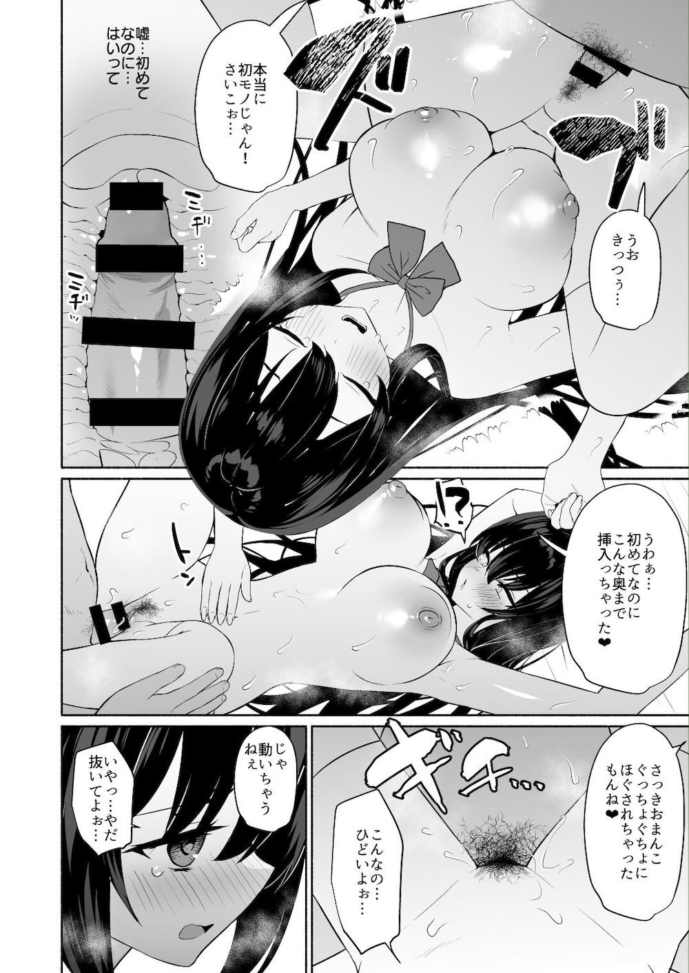 ボクの彼女は淫される : 019