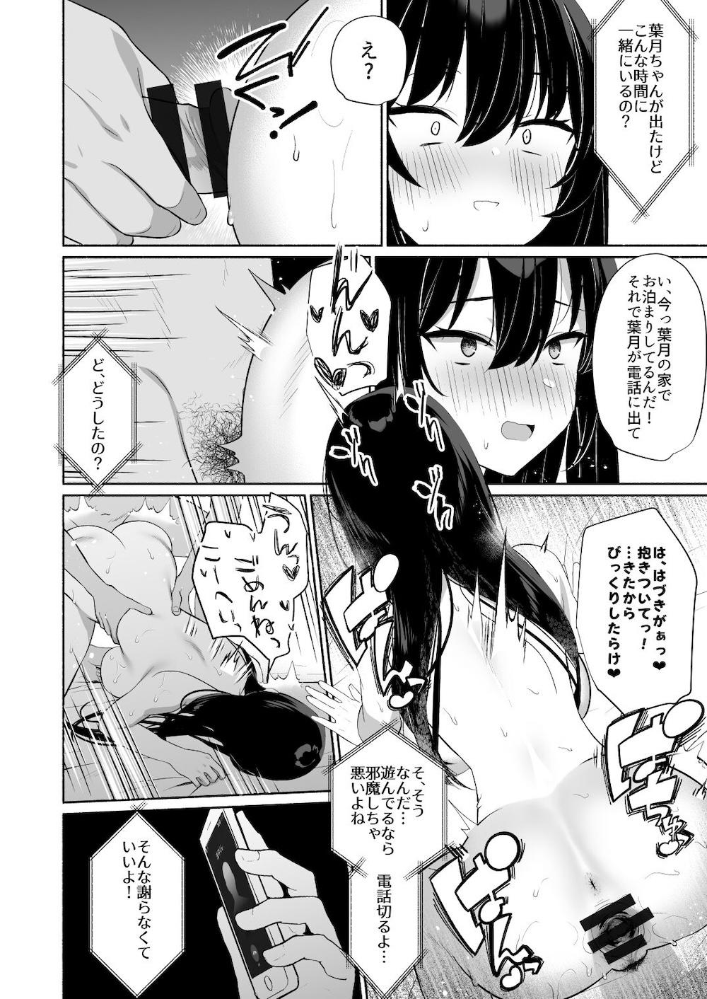 ボクの彼女は淫される : 021