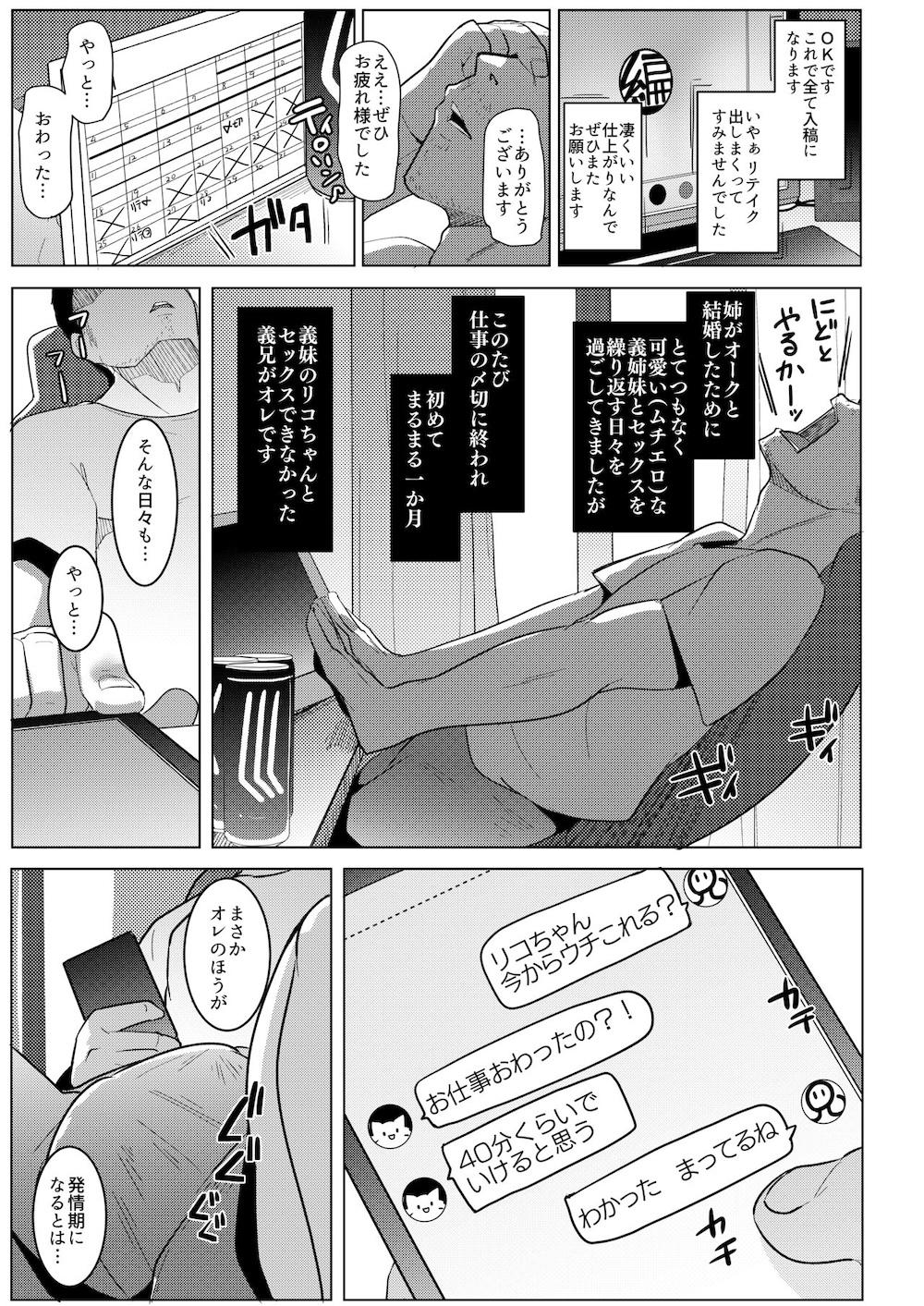 イモウトハメスオーク6 : 003