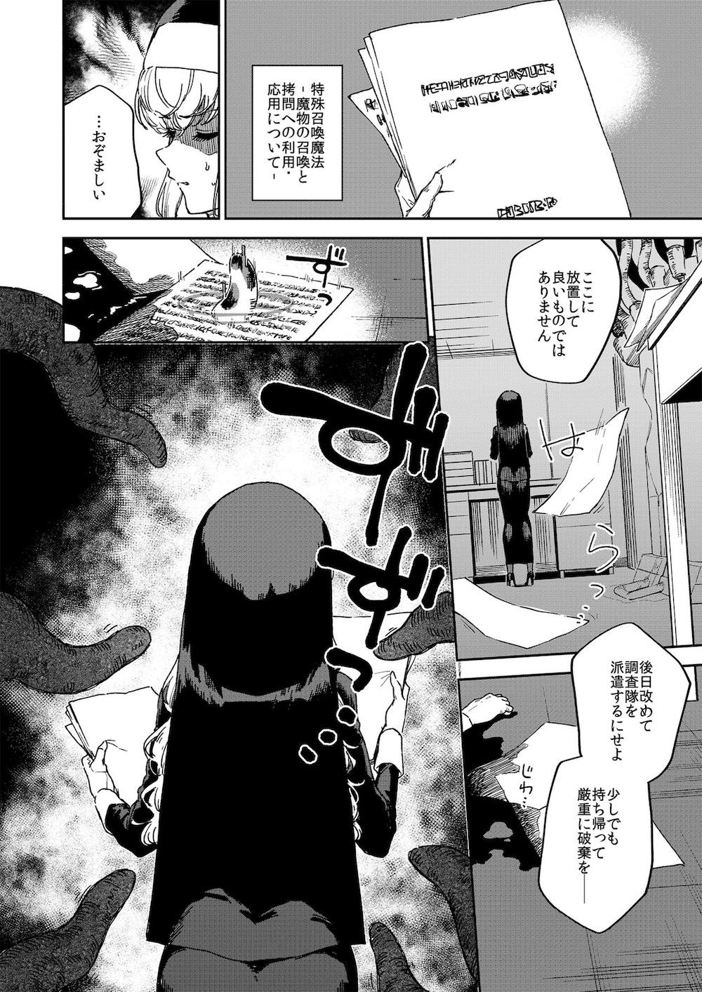 シスターマーガレットの受難 : 003