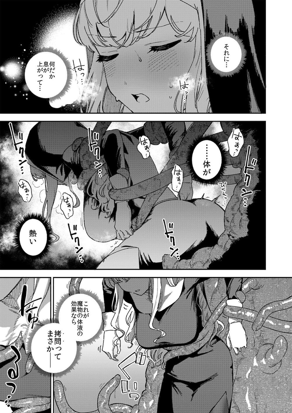 シスターマーガレットの受難 : 008