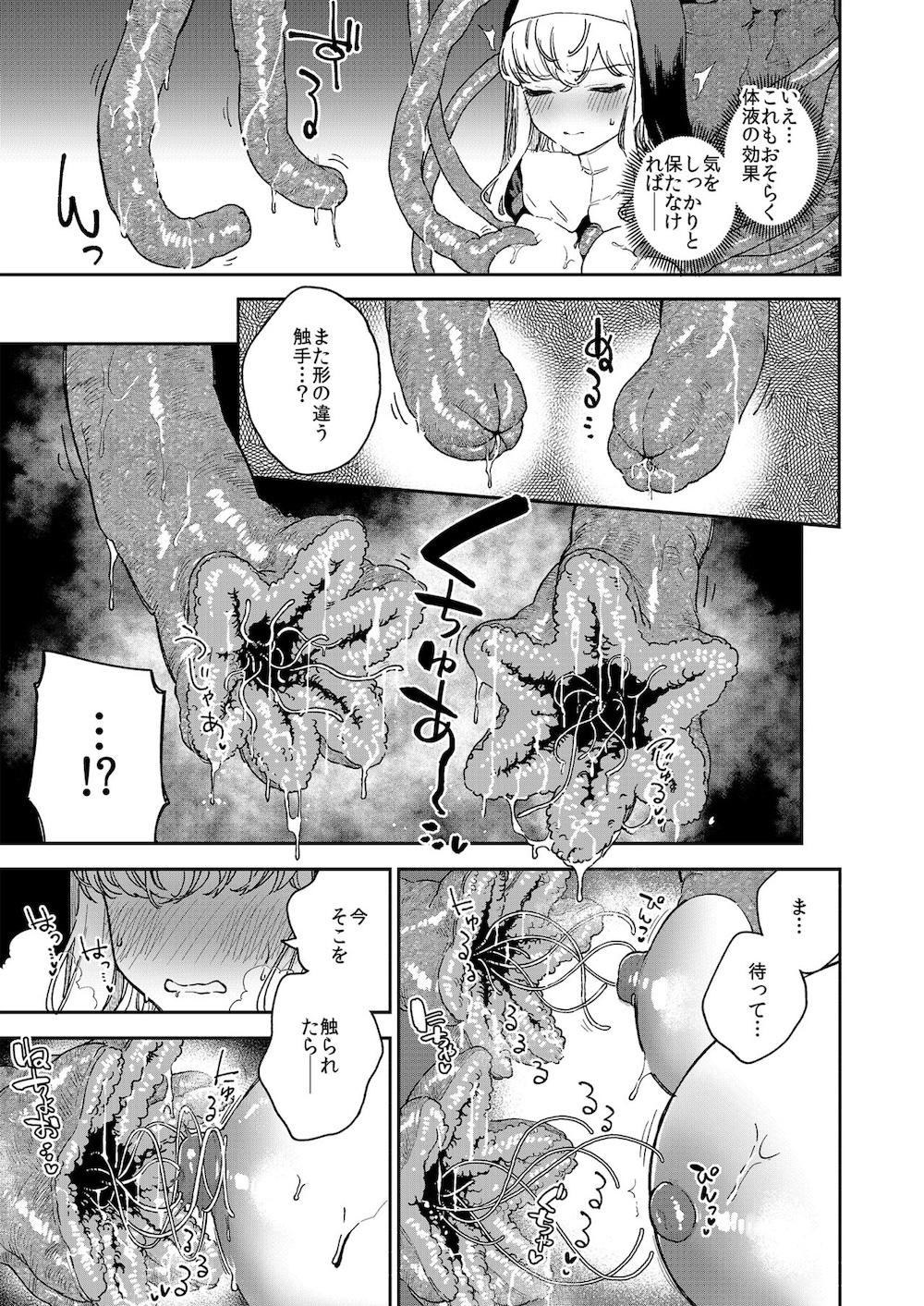 シスターマーガレットの受難 : 016
