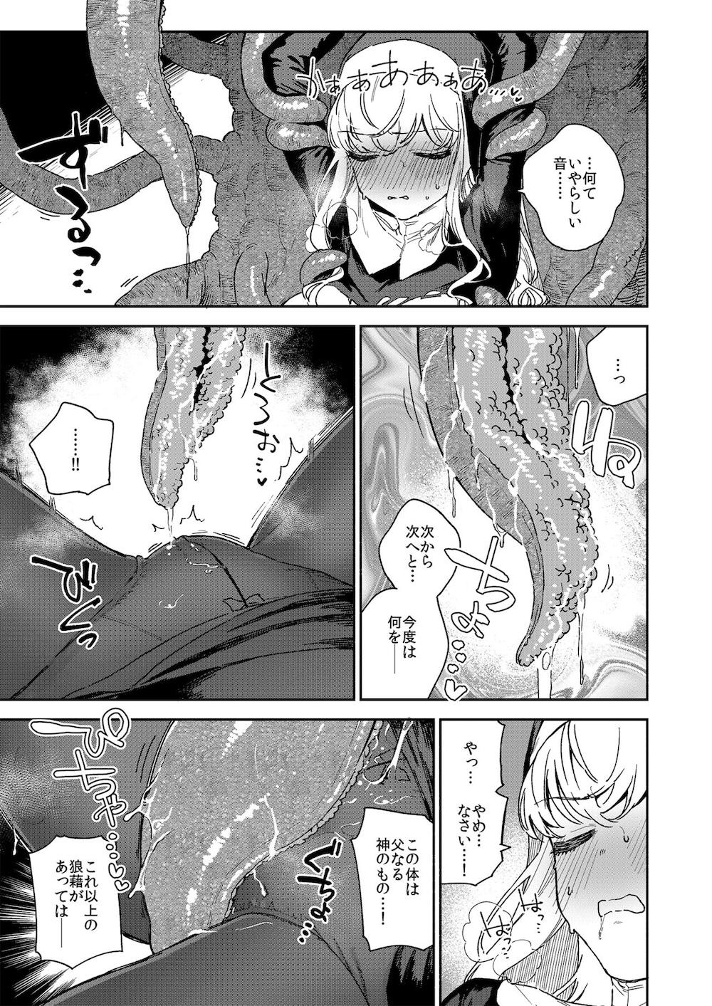 シスターマーガレットの受難 : 022