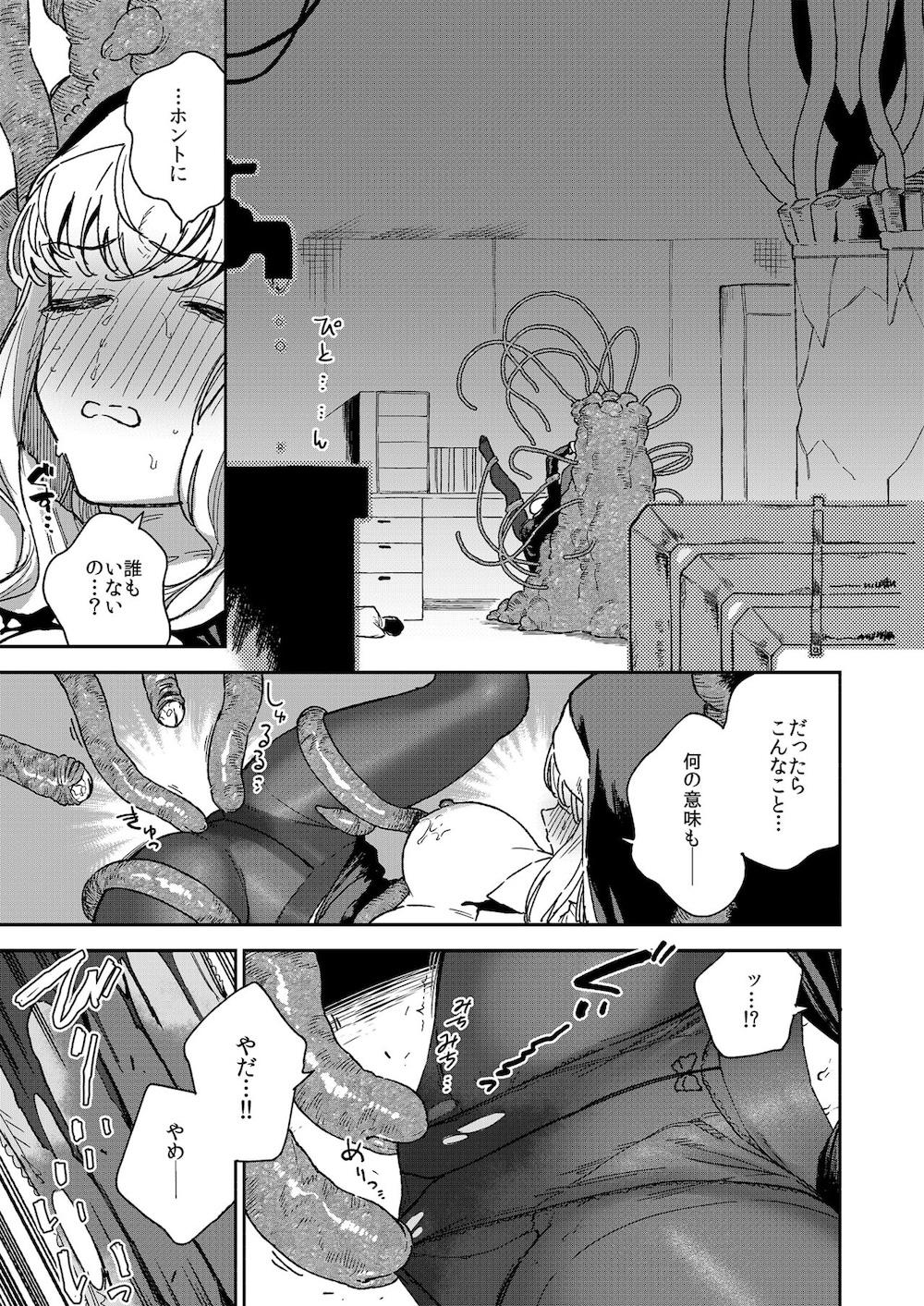 シスターマーガレットの受難 : 028