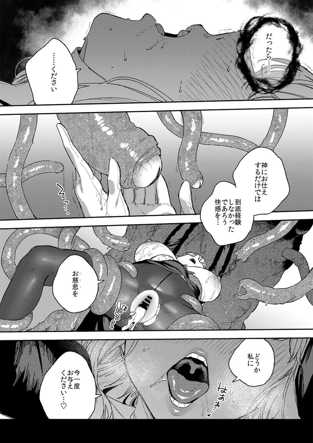 シスターマーガレットの受難 : 048