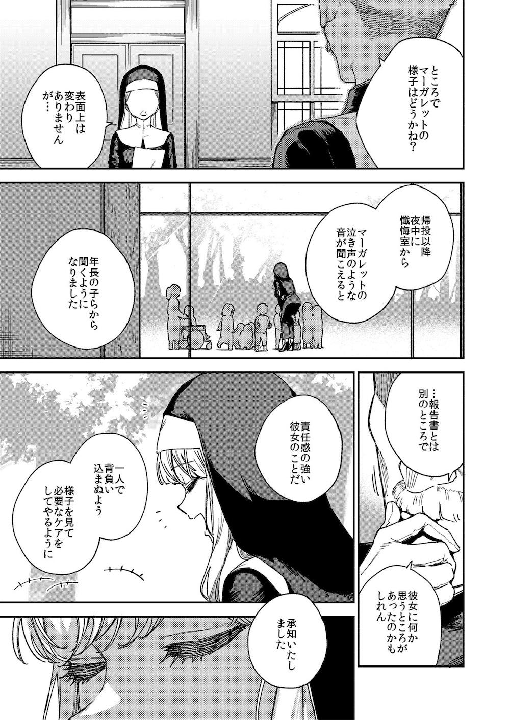 シスターマーガレットの受難 : 064
