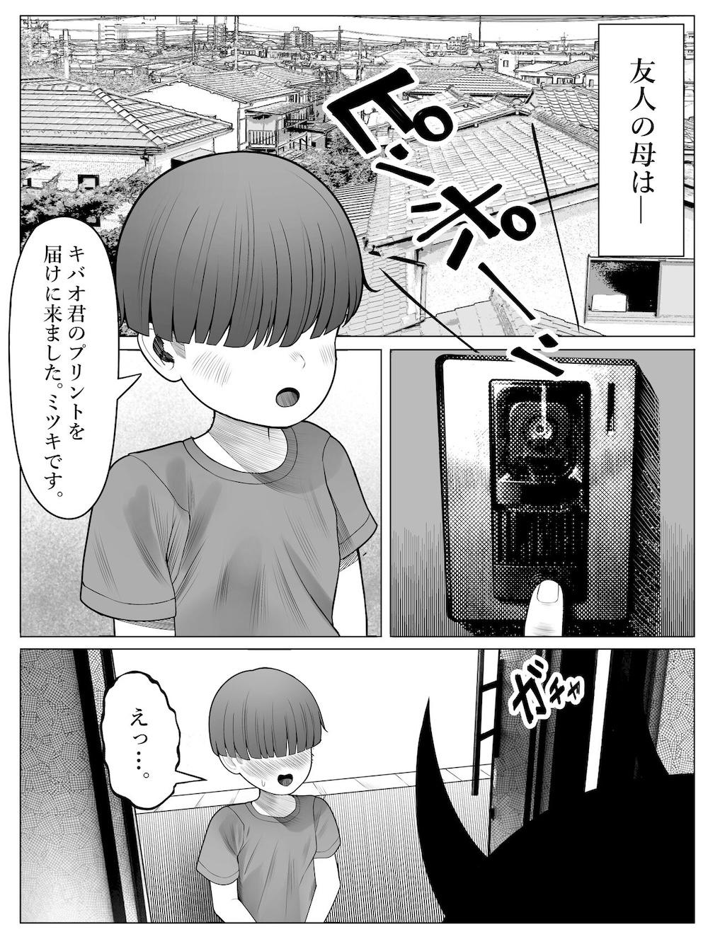 鬼ママは欲求不満 : 002