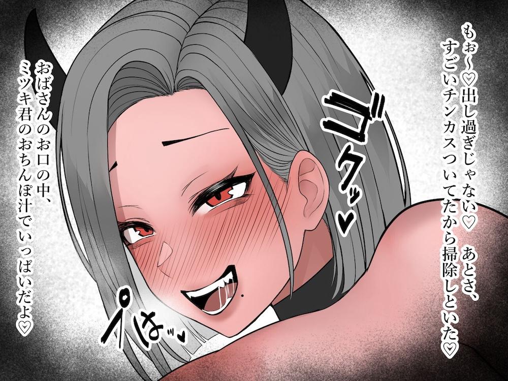 鬼ママは欲求不満 : 012