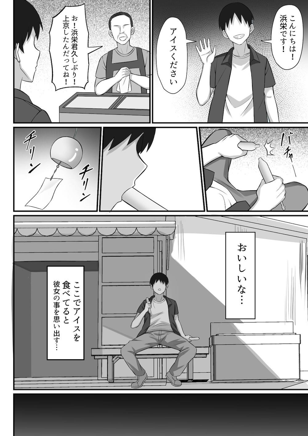 俺の上京性生活12「夏休みの思い出編」 : 007