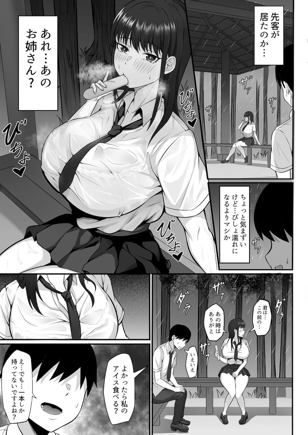 俺の上京性生活12「夏休みの思い出編」 : 012