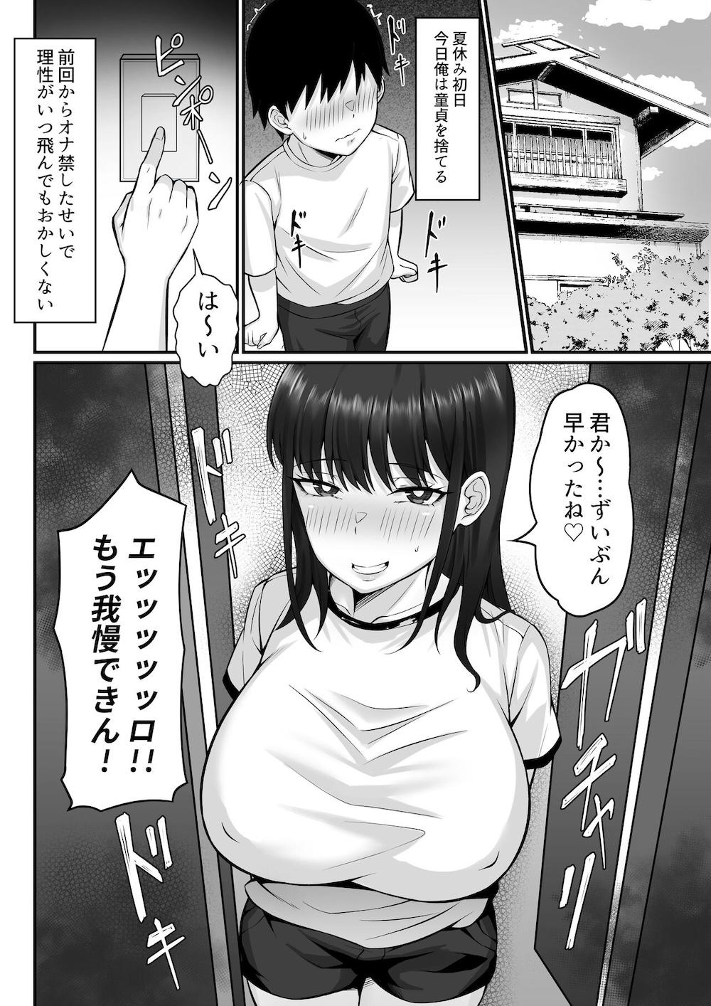 俺の上京性生活12「夏休みの思い出編」 : 021