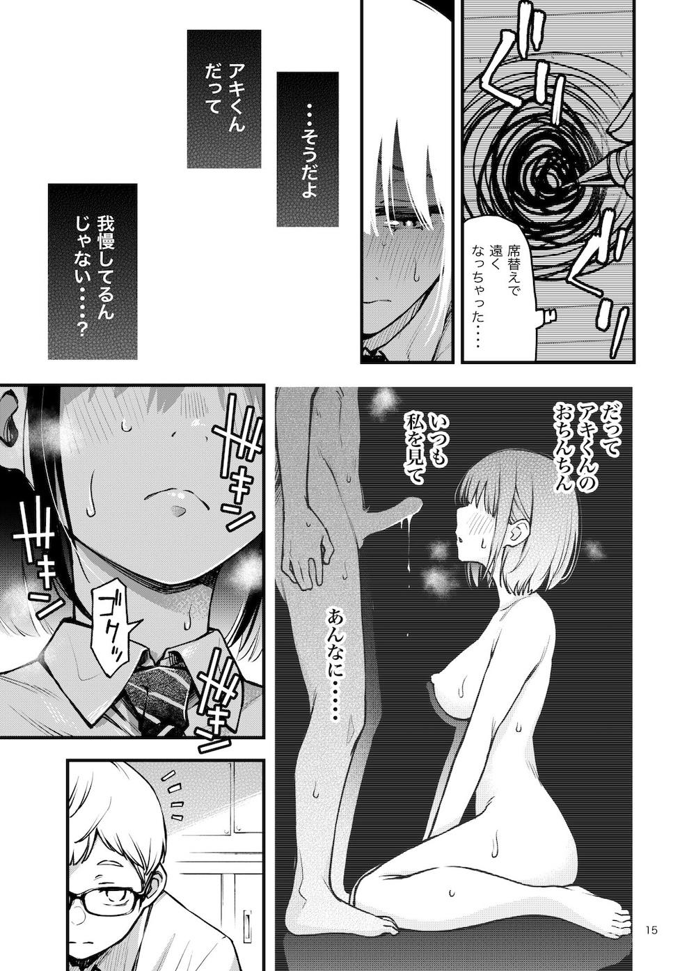 処女が童貞との初体験で目覚めちゃう話2 : 015