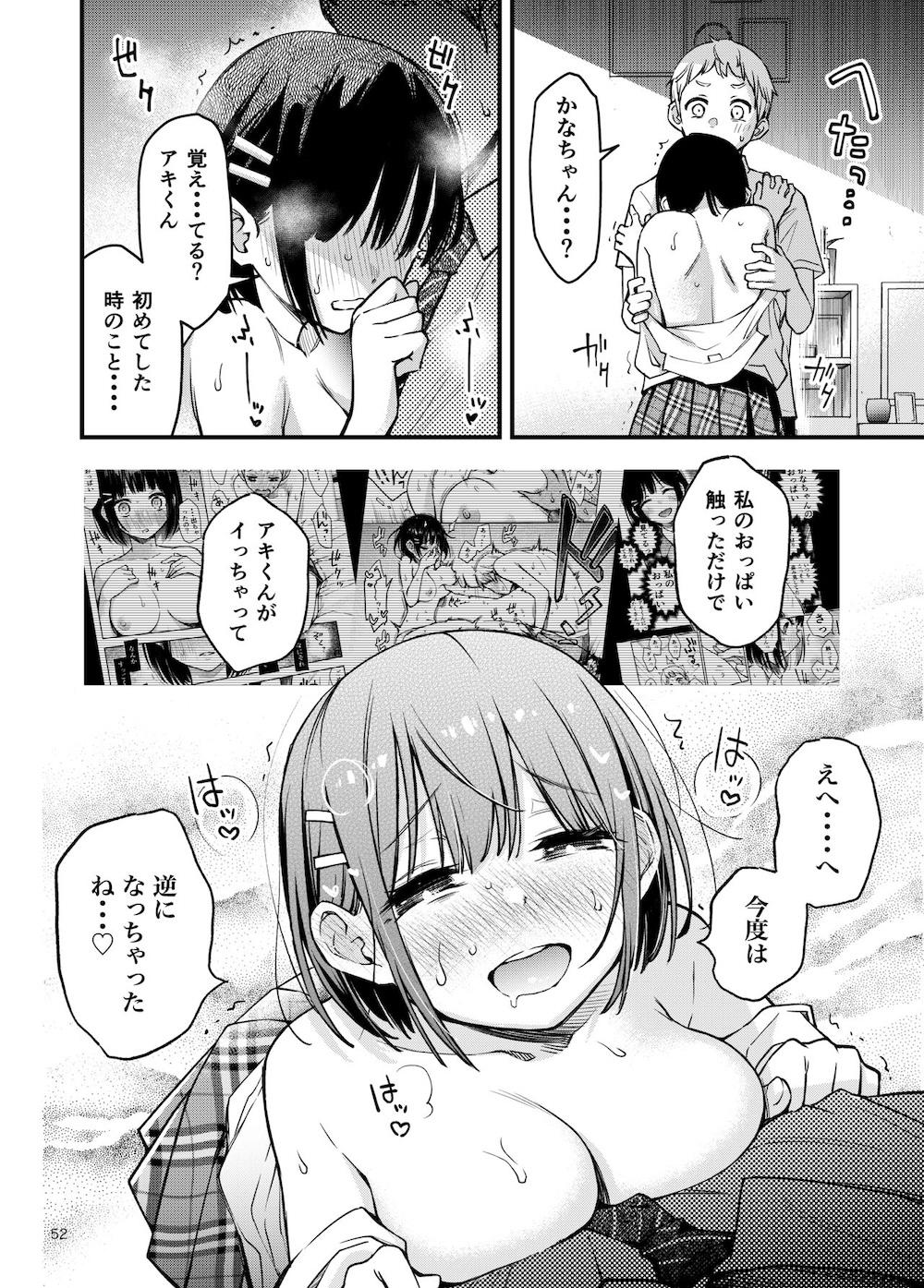 処女が童貞との初体験で目覚めちゃう話2 : 052
