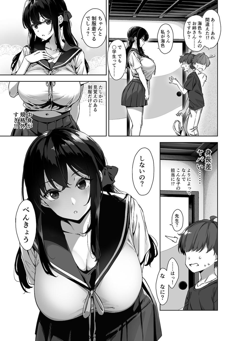夏と田舎と誘惑してくるでっかい教え子 : 006