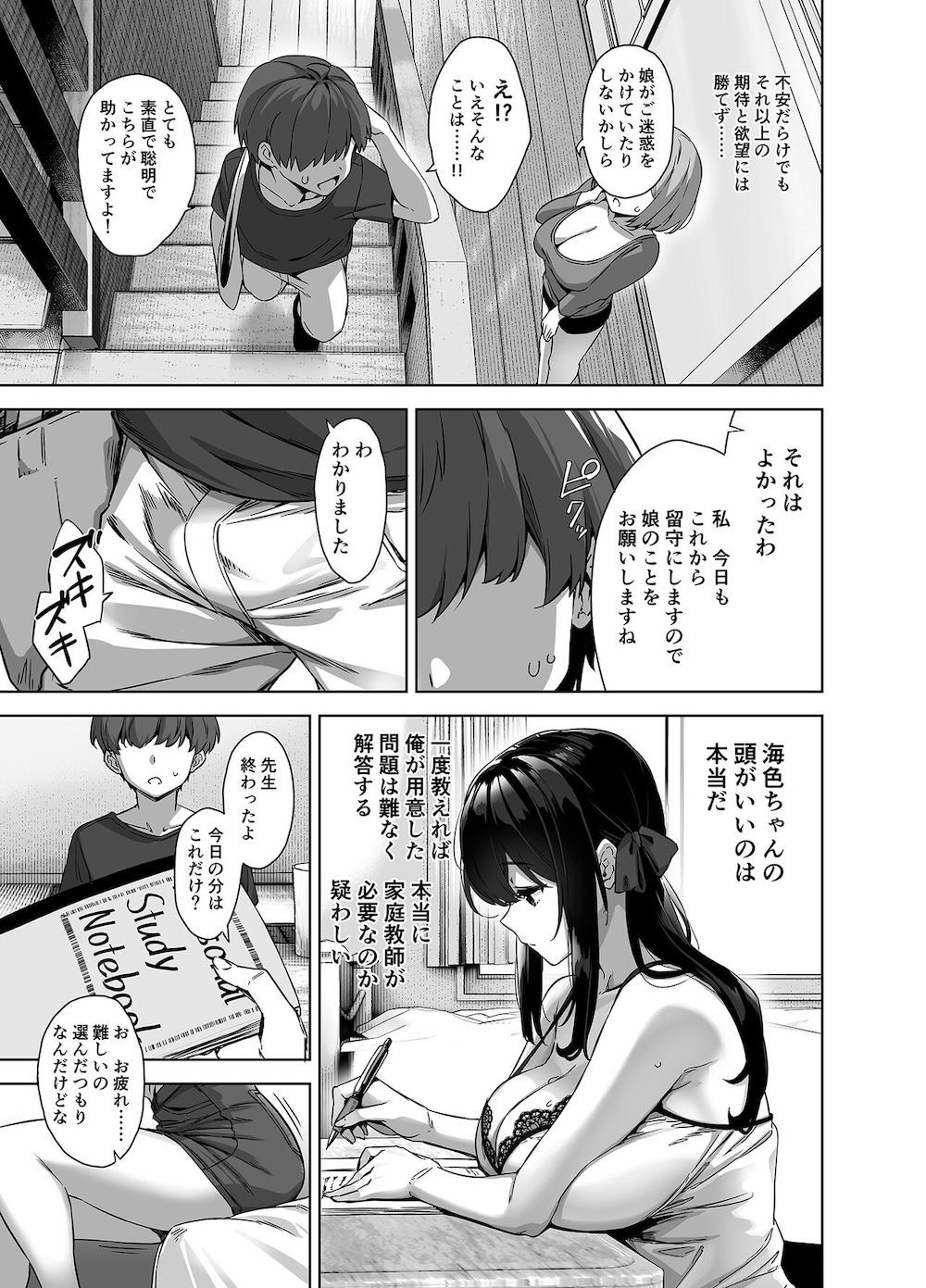 夏と田舎と誘惑してくるでっかい教え子 : 026