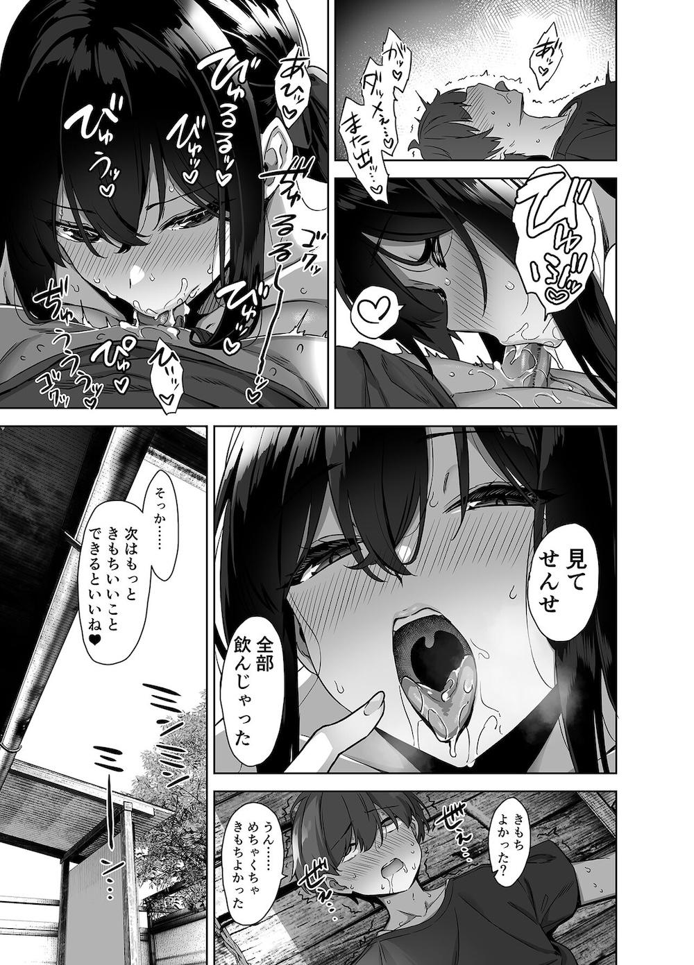夏と田舎と誘惑してくるでっかい教え子 : 044