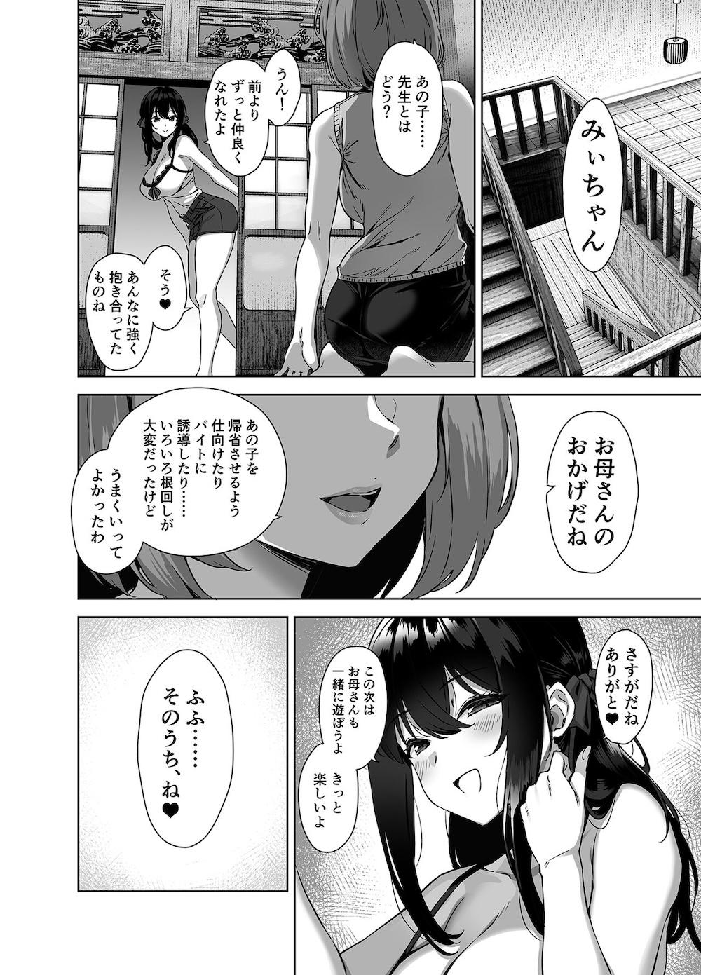 夏と田舎と誘惑してくるでっかい教え子 : 047