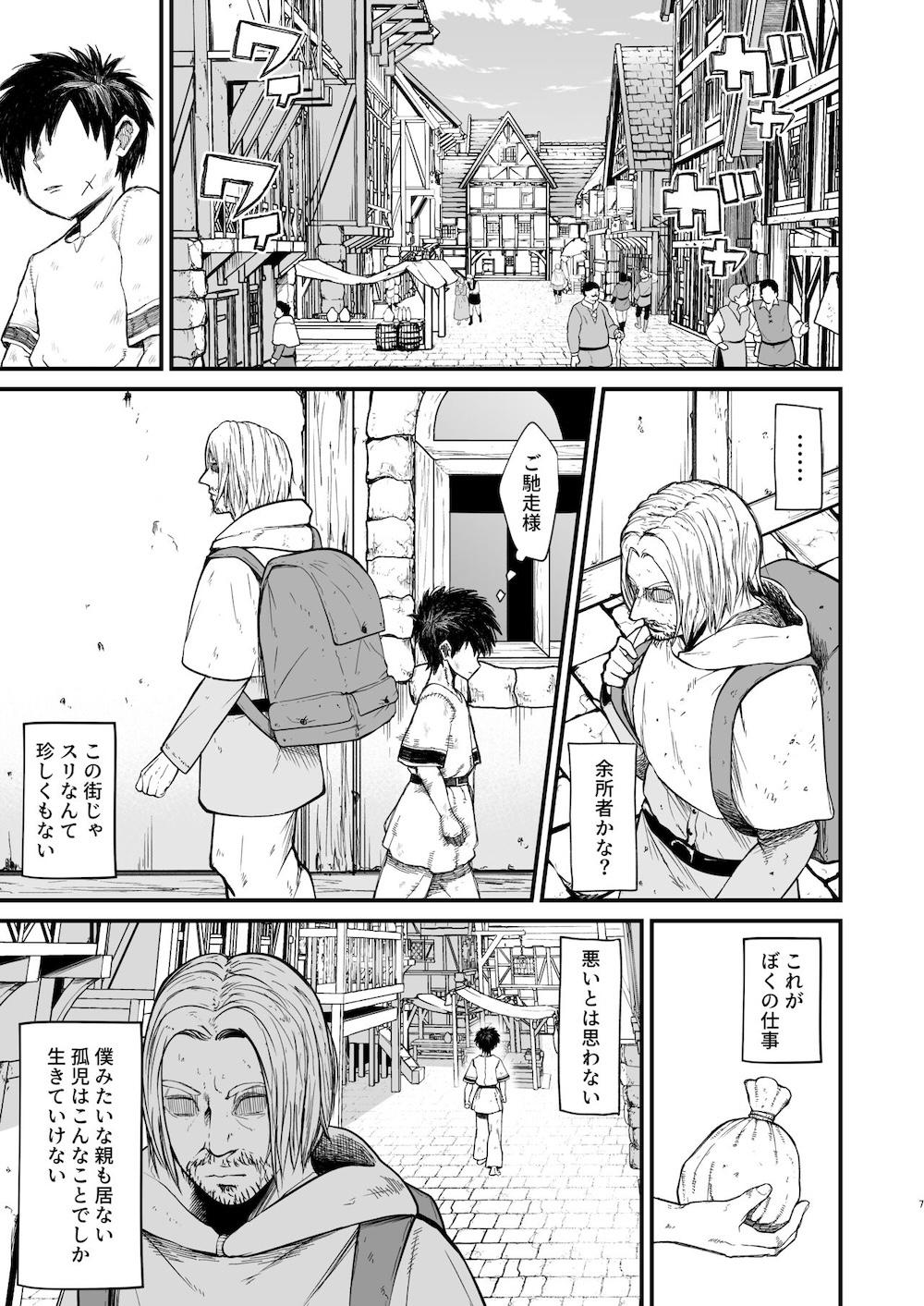家畜淫魔 : 005