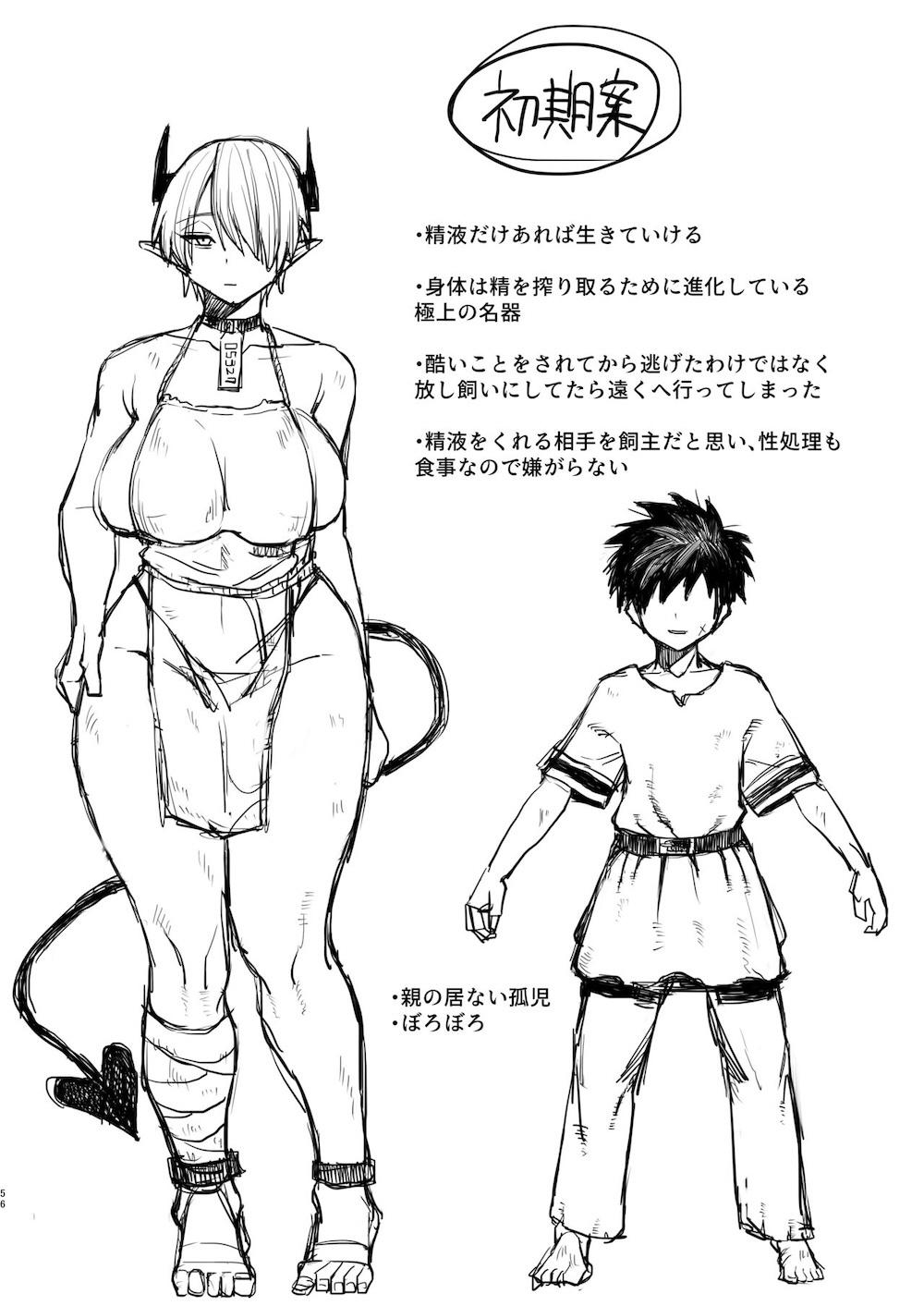 家畜淫魔 : 053