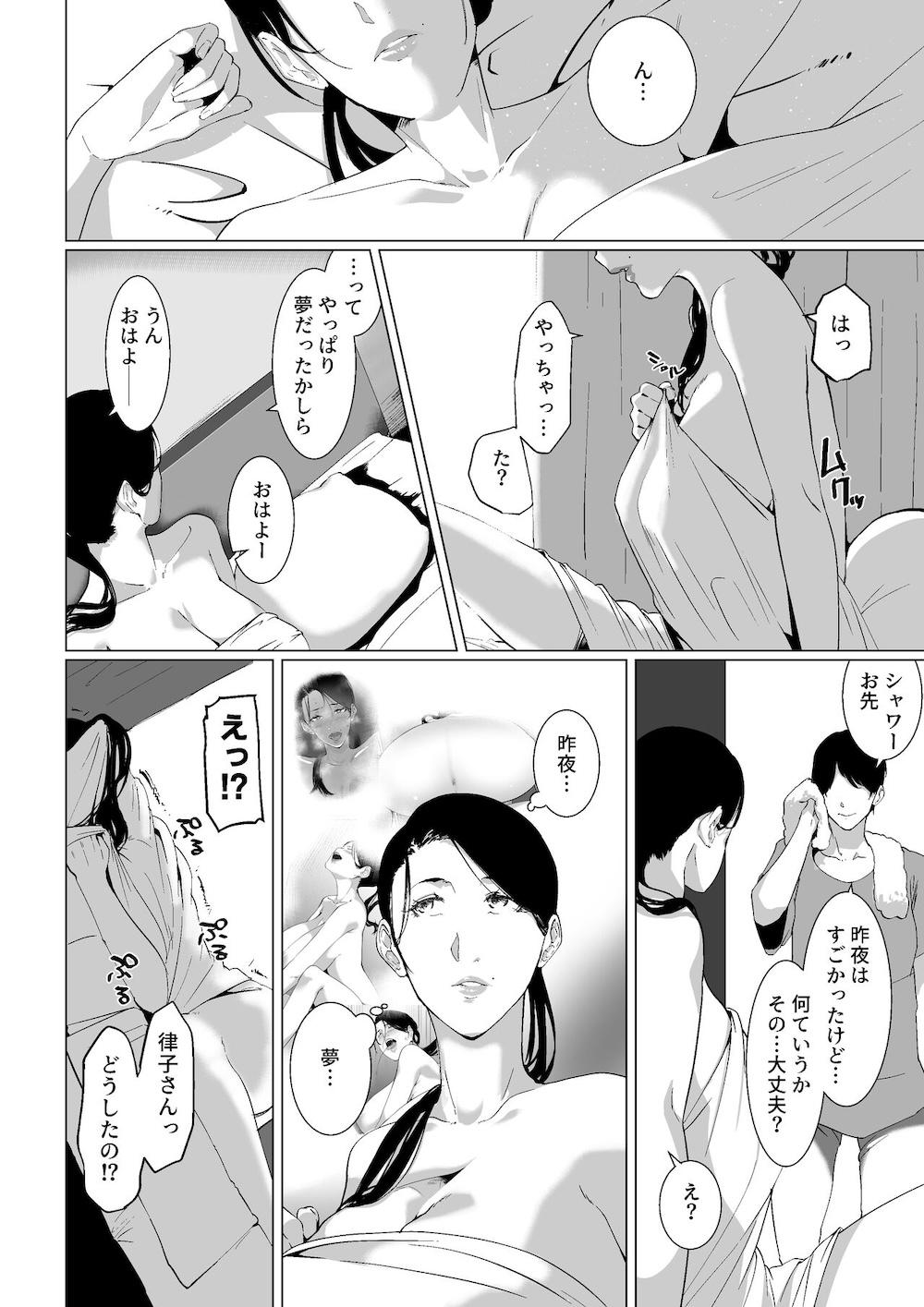 もう一回、しよ 愛する夫のおちんぽで朝までパコられたい淫乱巨乳妻の律子さん : 017