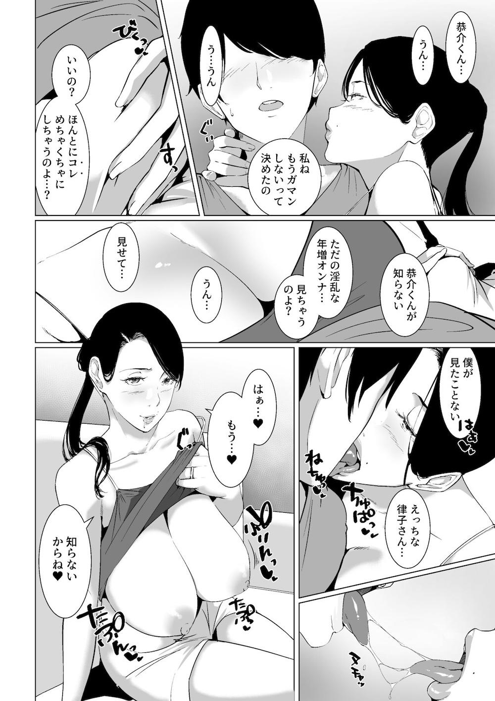 もう一回、しよ 愛する夫のおちんぽで朝までパコられたい淫乱巨乳妻の律子さん : 021