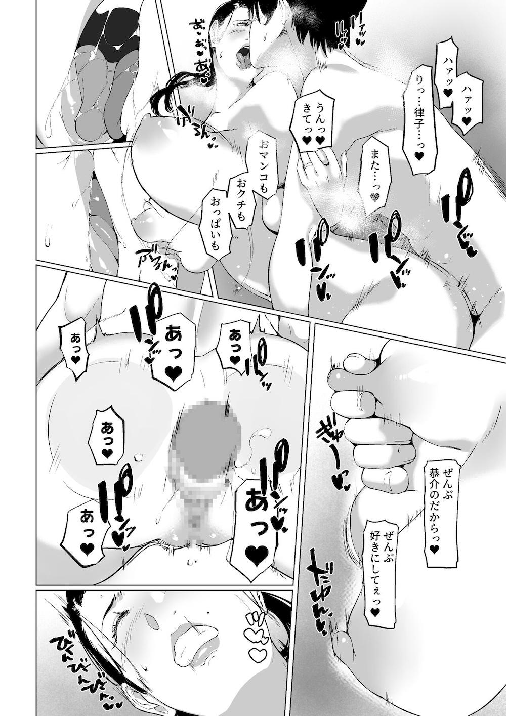 もう一回、しよ 愛する夫のおちんぽで朝までパコられたい淫乱巨乳妻の律子さん : 035