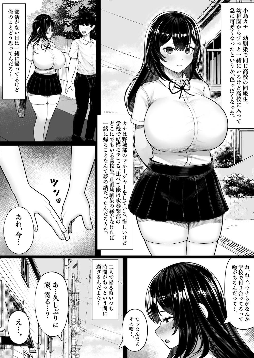 パクられた幼馴染はパコられた彼女 : 002