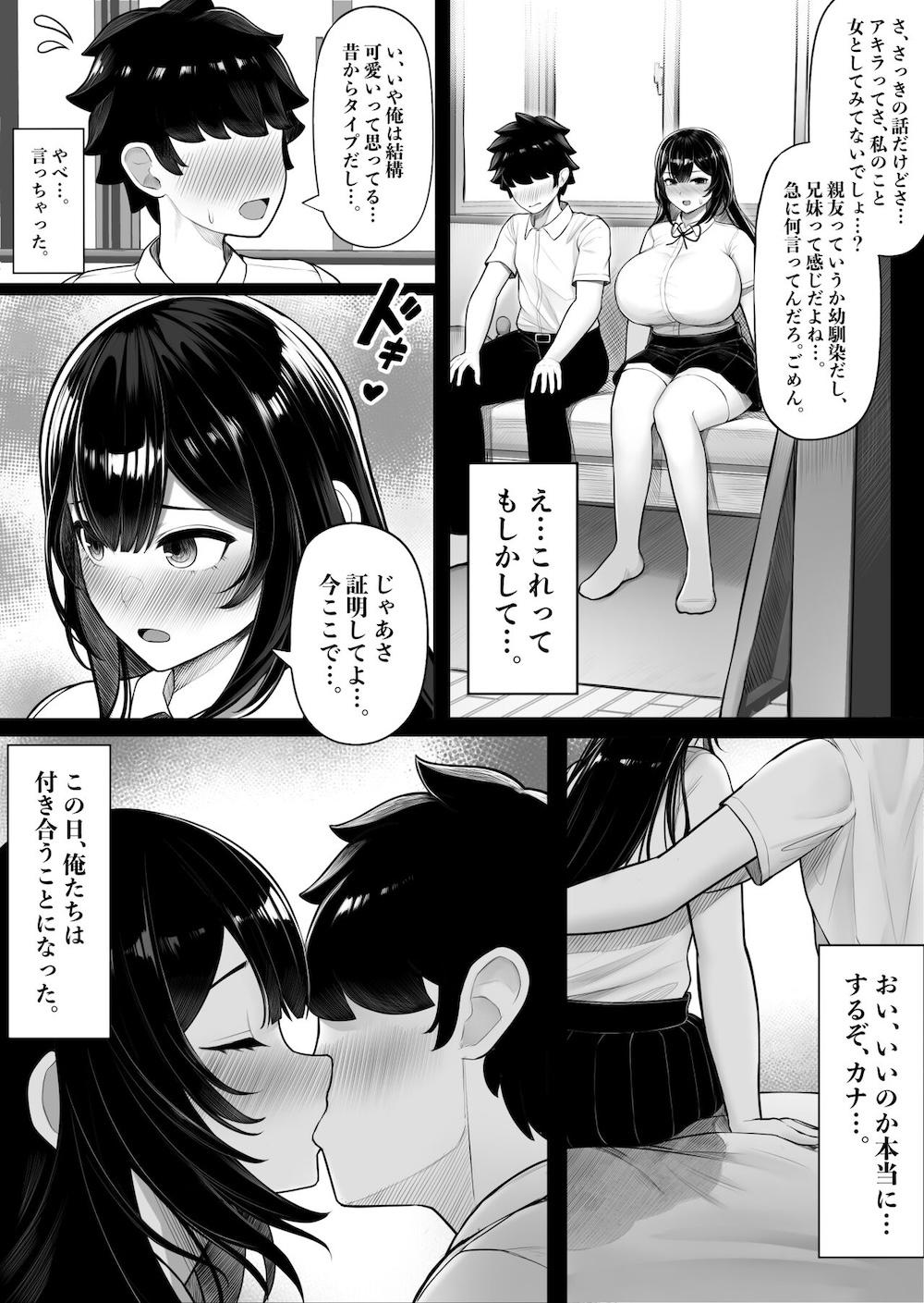 パクられた幼馴染はパコられた彼女 : 003