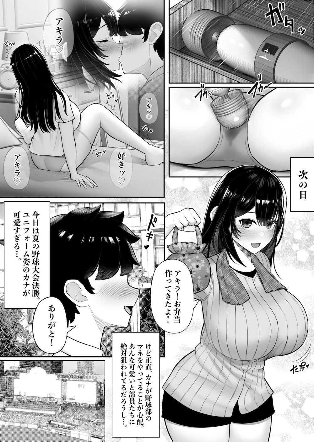 パクられた幼馴染はパコられた彼女 : 004