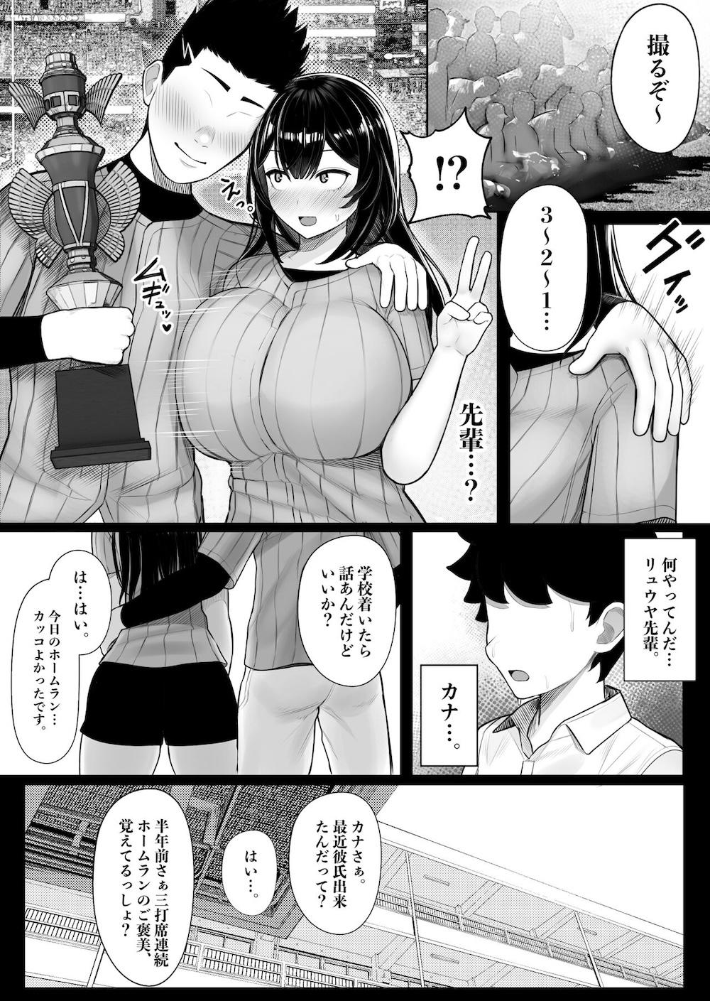 パクられた幼馴染はパコられた彼女 : 006