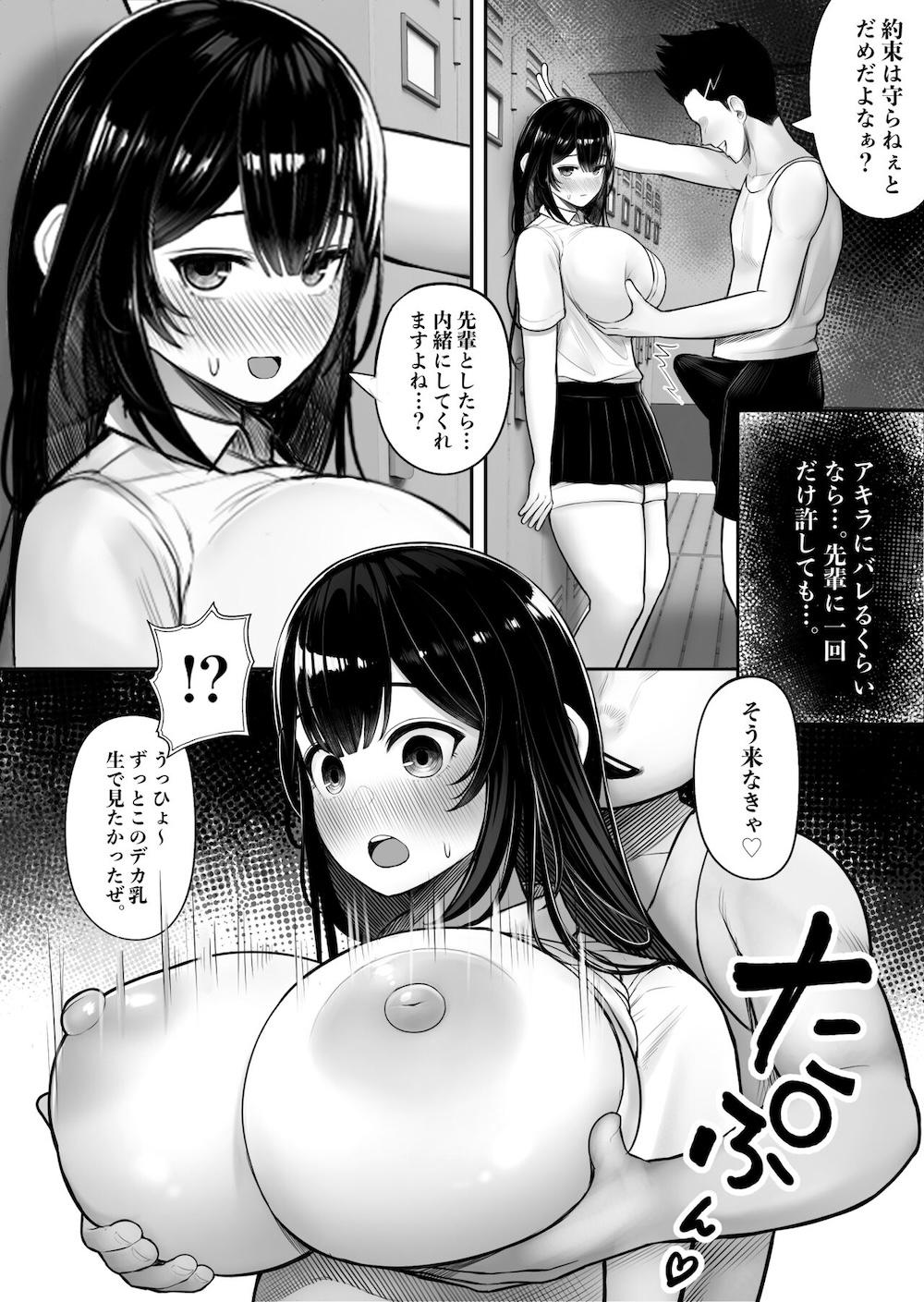 パクられた幼馴染はパコられた彼女 : 008