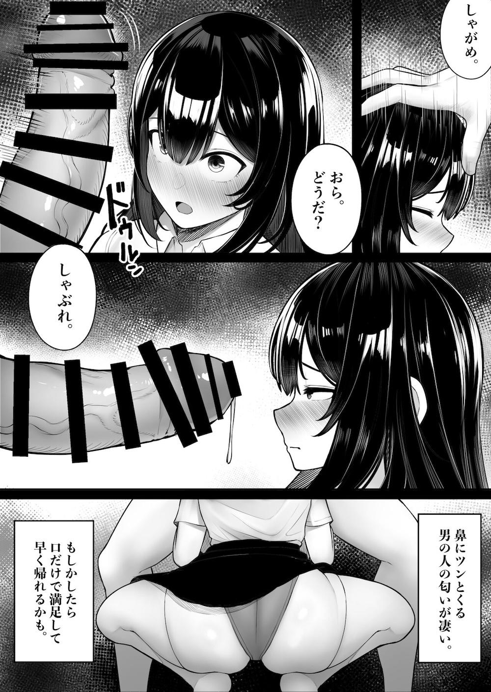 パクられた幼馴染はパコられた彼女 : 009