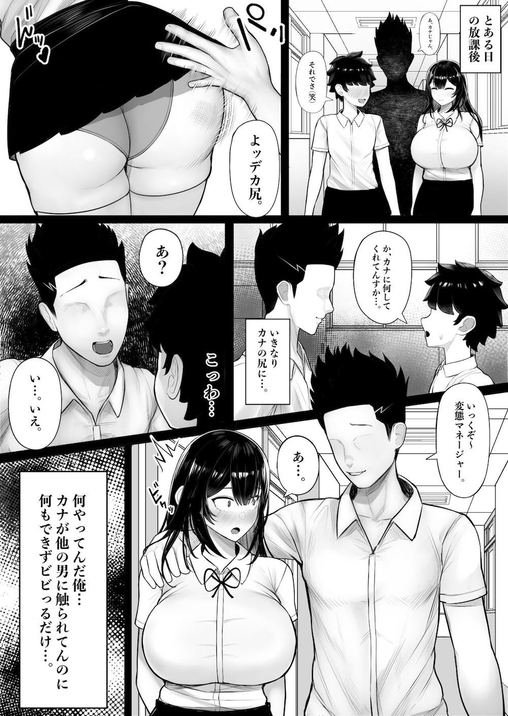 パクられた幼馴染はパコられた彼女 : 021