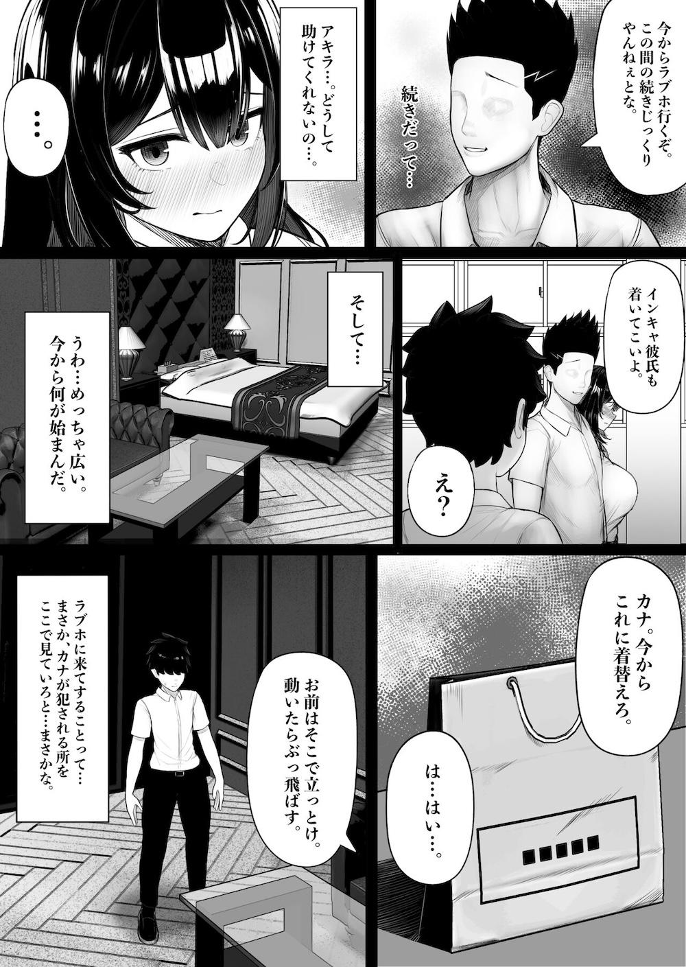 パクられた幼馴染はパコられた彼女 : 022