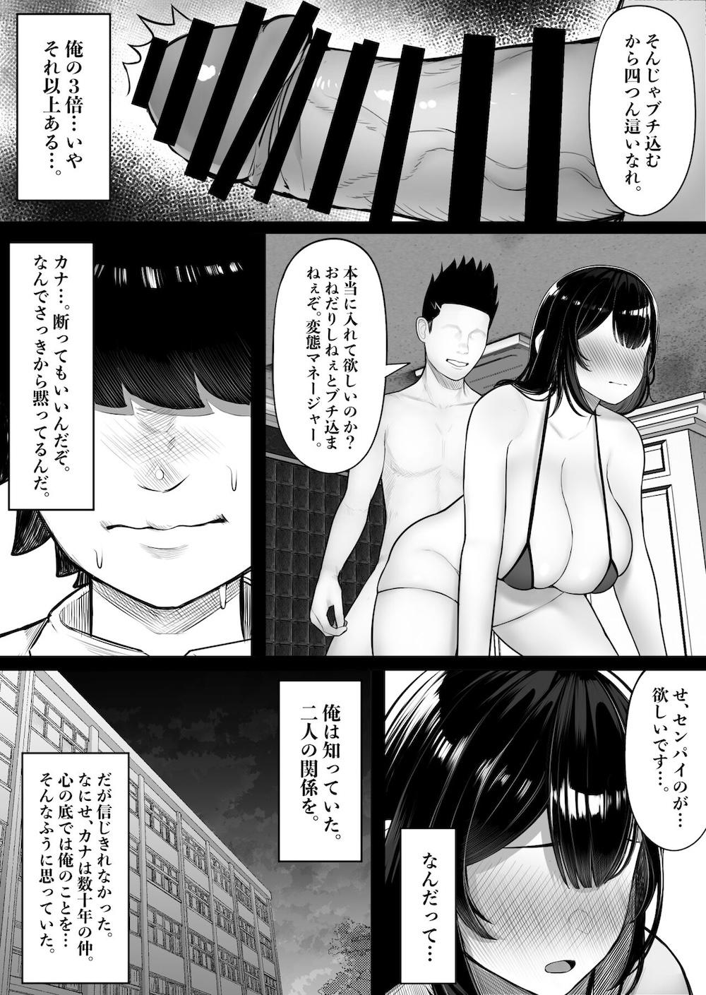 パクられた幼馴染はパコられた彼女 : 025