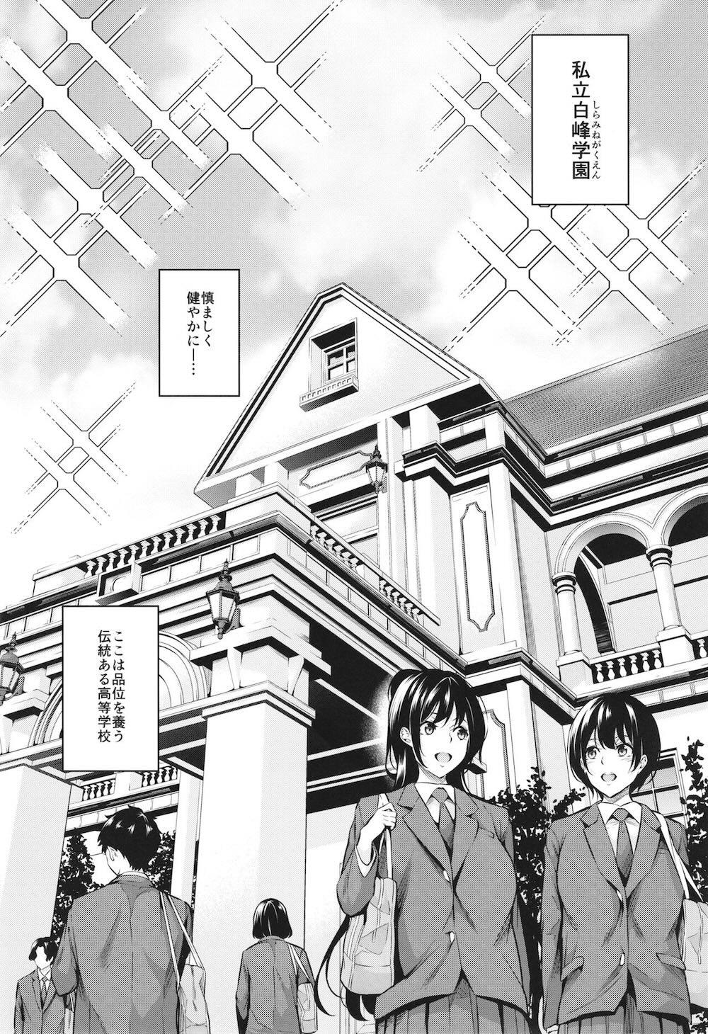 白峰学園のメスブタ会長 : 002