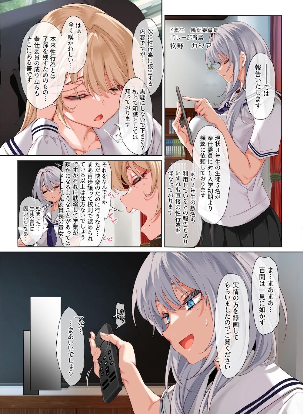 女学校で男ひとりなので校則で性欲のはけ口にされる日常 3時限目 : 005