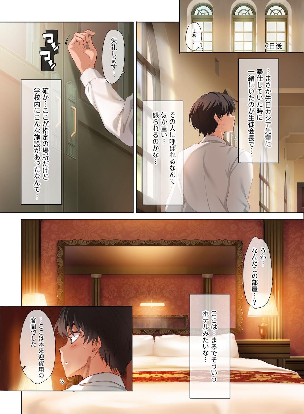 女学校で男ひとりなので校則で性欲のはけ口にされる日常 3時限目 : 032